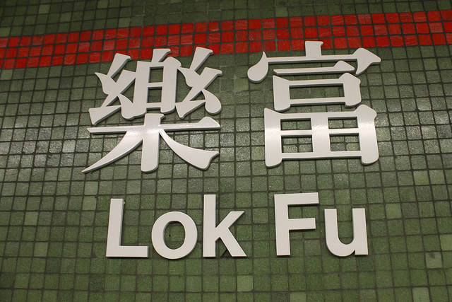 Lok Fu MTR.