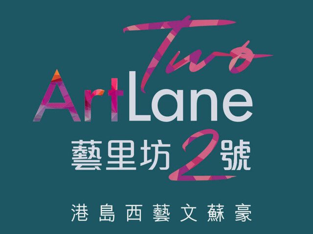 Two‧Artlane, Sai Ying Pun