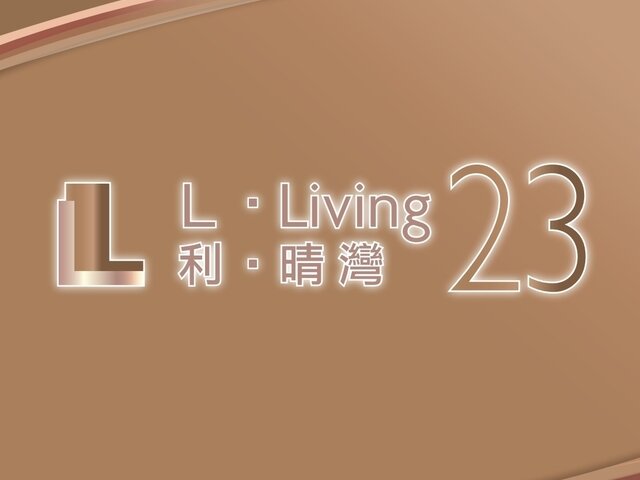 L・Living 23, Tai Kok Tsui