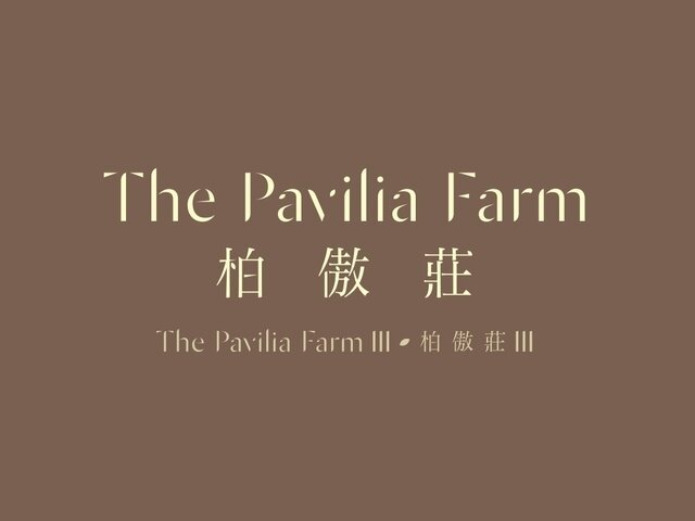 The Pavilia Farm Phase 3, Tai Wai
