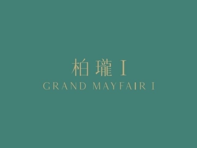 Grand Mayfair Phase 1A Grand Mayfair I, Kam Tin