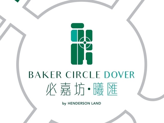 Midtown South Phase 1 Baker Circle・Dover, Hung Hom