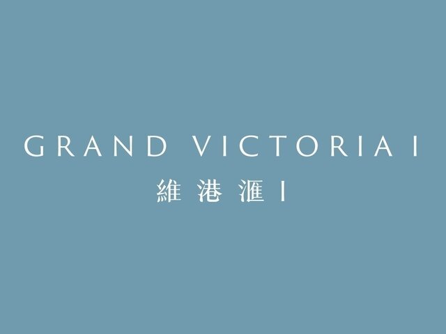 Grand Victoria Phase 1 Grand Victoria I, Cheung Sha Wan