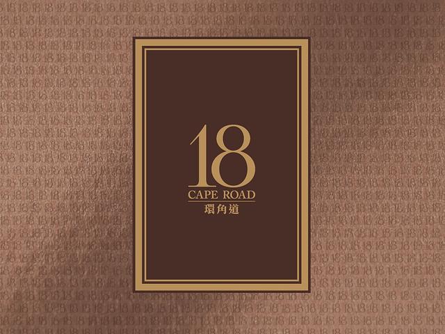 舂坎角 - 環角道18號 01
