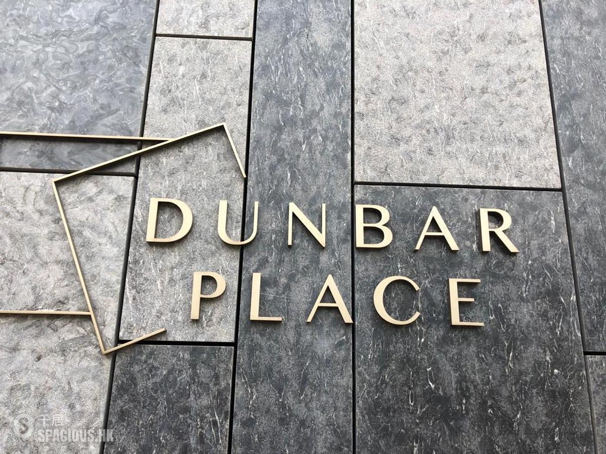 何文田 - Dunbar Place 01