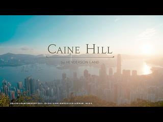 苏豪 - Caine Hill 21