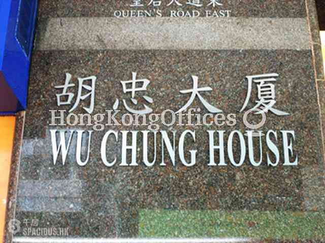 湾仔 - Wu Chung House 04