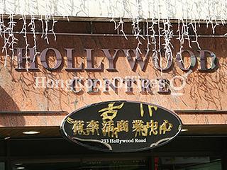 Sheung Wan - Hollywood Centre 11