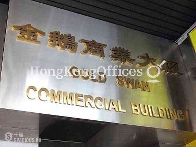 铜锣湾 - Gold Swan Commercial Buidling 03