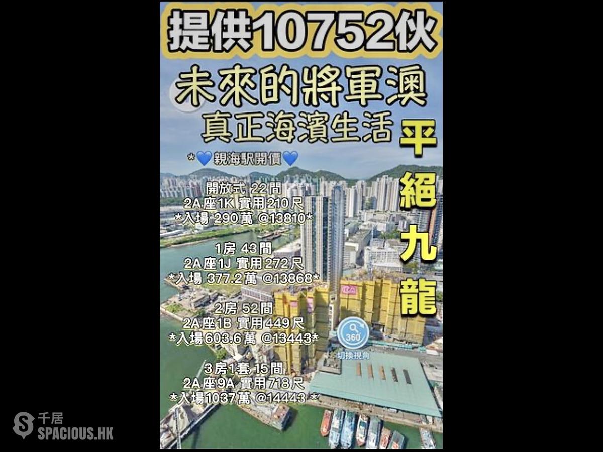 油塘 - 亲海駅2期 亲海駅II 01