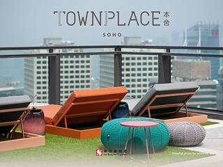 中半山 - Townplace Soho 03