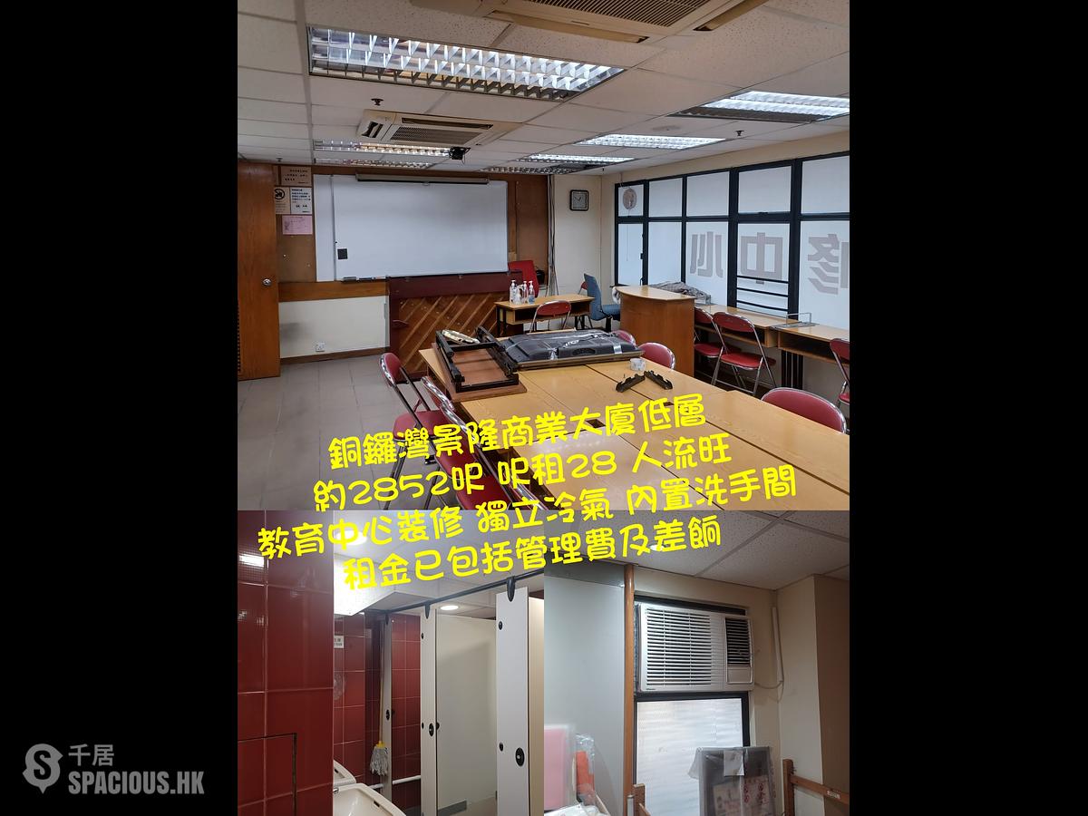 铜锣湾 - Jing Long Commercial Building 01