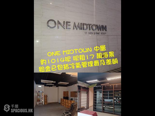 柴湾角 - ONE MIDTOWN 01