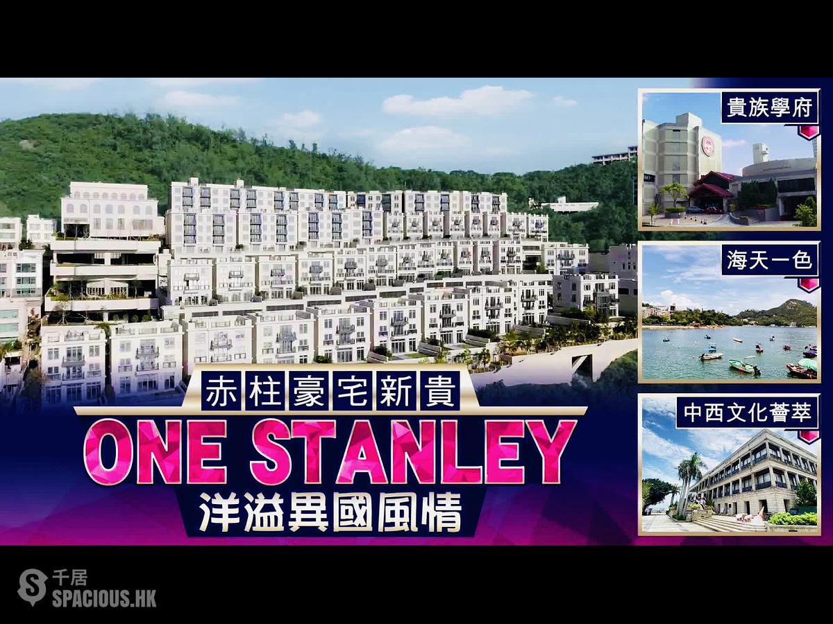 赤柱 - One Stanley 01