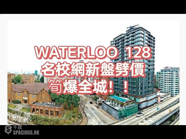 何文田 - 128 Waterloo 01