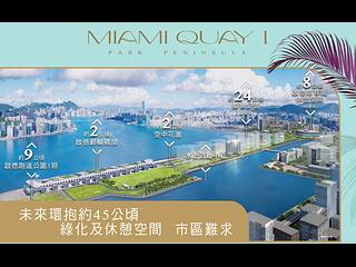 啟德 - Miami Quay 1期 04