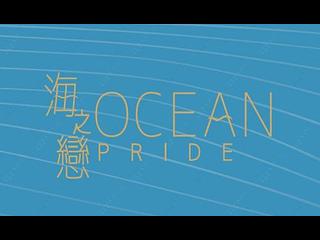 Tsuen Wan - Ocean Pride Phase 3A Ocean Supreme 08