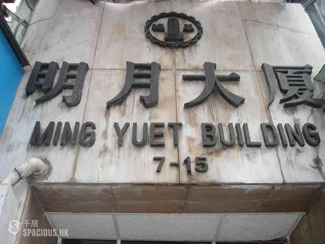 North Point - Ming Yuet Building 01