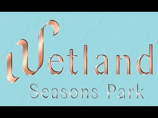 天水围 - Wetland Seasons Park 2期 08