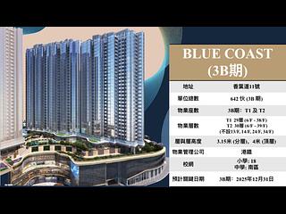 黃竹坑 - 港島南岸3B期 Blue Coast 1A座 07