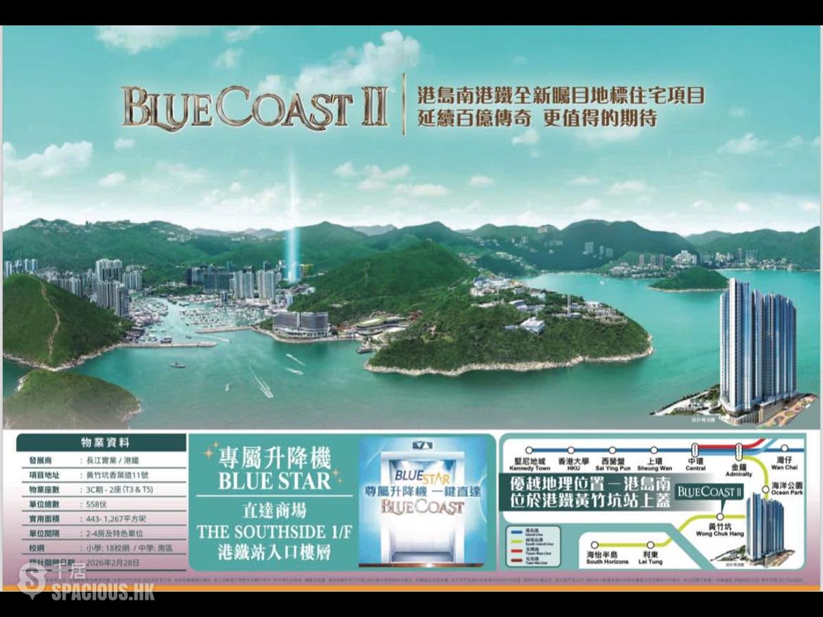 黃竹坑 - 港島南岸3C期 Blue Coast II 01