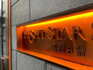 湾仔 - Eight Star Street 15