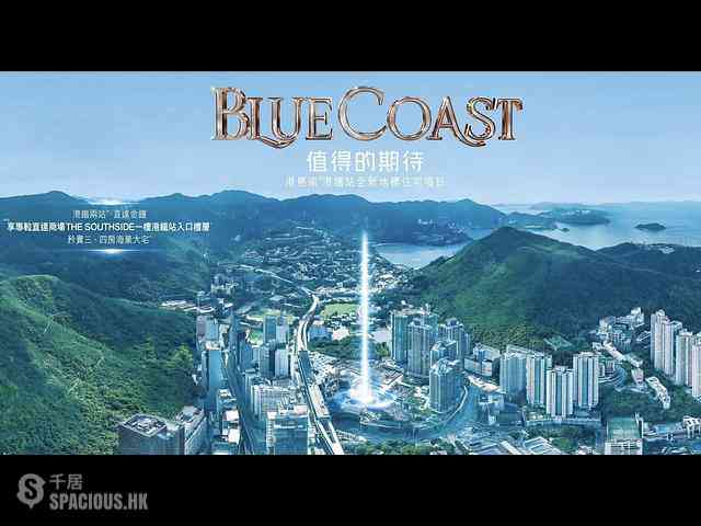 黃竹坑 - 港島南岸3B期 Blue Coast 01