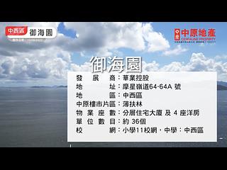 薄扶林 - 御海园 06