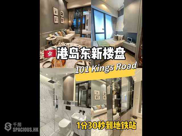 炮台山 - 101 Kings Road 01