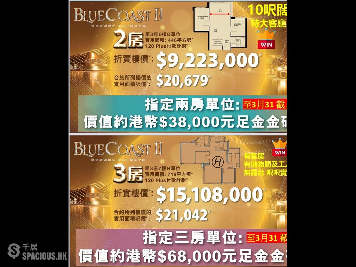 黃竹坑 - 港岛南岸3C期 Blue Coast II 3座 01