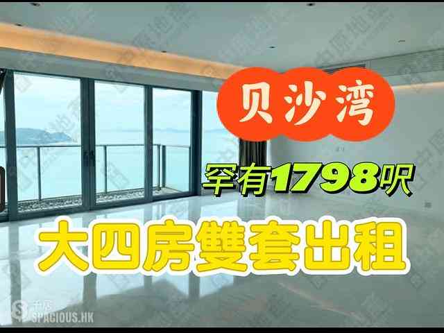 數碼港 - 貝沙灣4期 南灣5座 01