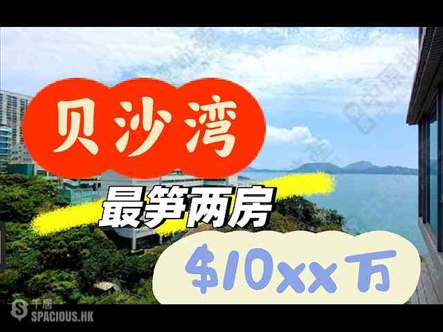 數碼港 - 貝沙灣4期 南灣9座 01