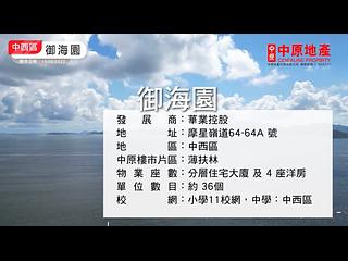 薄扶林 - 御海園 02