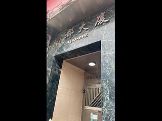 深水埗 - 南都大廈 05