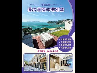 浅水湾 - 浅水湾道90号 03