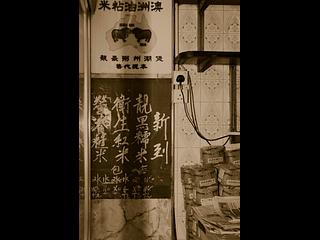 上环 - 德丰大厦 12
