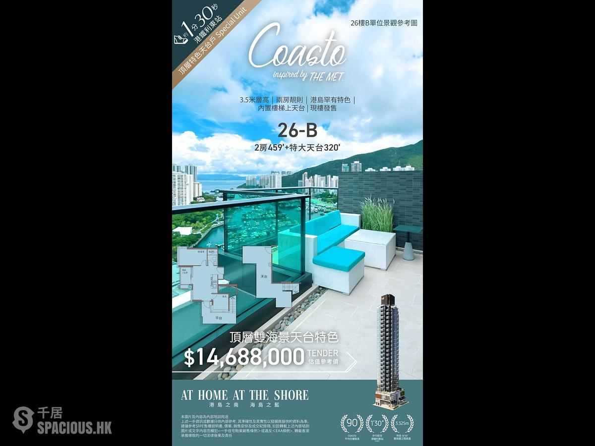 鴨脷洲 - Coasto 01
