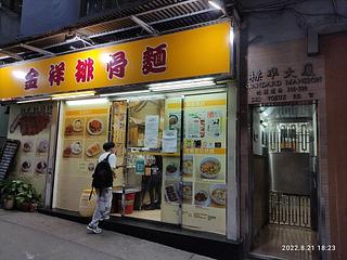西营盘 - 标准大厦 02