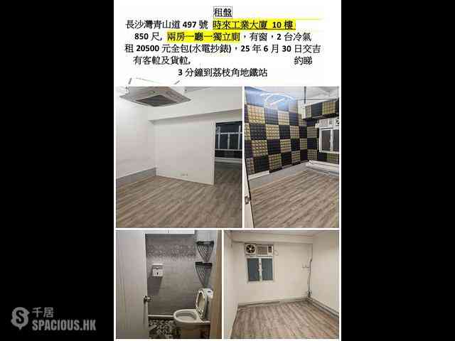 Cheung Sha Wan - New Timely Factory Building 01