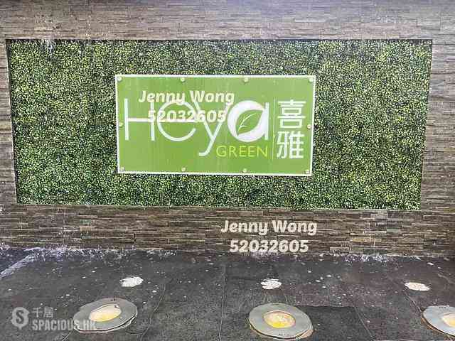 Sham Shui Po - Heya Green 13