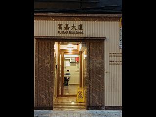 湾仔 - 富嘉大厦 02