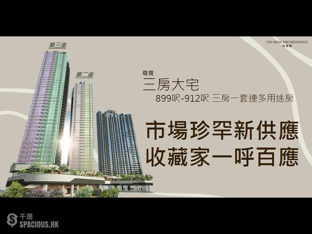 柴湾 - 海德园 01