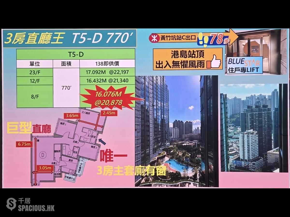 黃竹坑 - 港島南岸3C期 Blue Coast II 5座 01