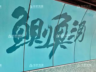 鰂魚涌 - 華信花園 05