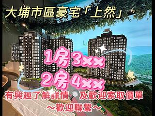 大埔 - 上然2期7座 07