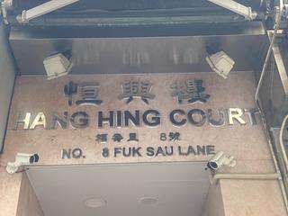 Sai Ying Pun - Hang Hing Court 06