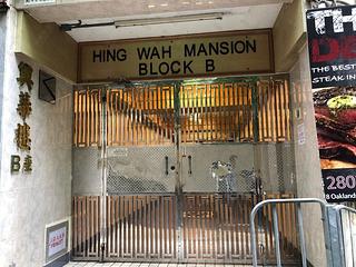 Mid Levels West - Hing Wah Mansion Block B 03