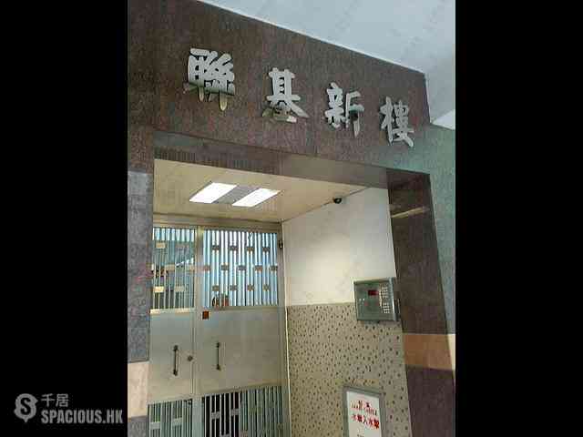 堅尼地城 - 聯基新樓 07