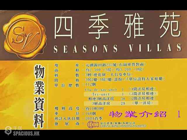 Lam Tsuen Country Park - Seasons Villas 01