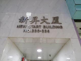 Sai Ying Pun - New Start Building 02